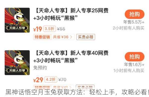 黑神话悟空月玉兔获取方法：轻松上手，攻略必看！