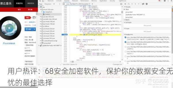 用户热评：68安全加密软件，保护你的数据安全无忧的最佳选择