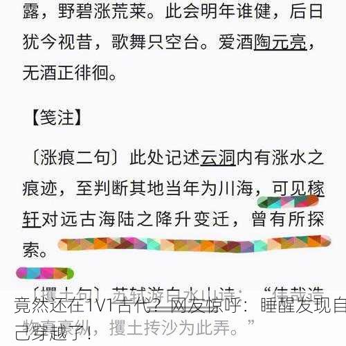 竟然还在1V1古代？网友惊呼：睡醒发现自己穿越了！