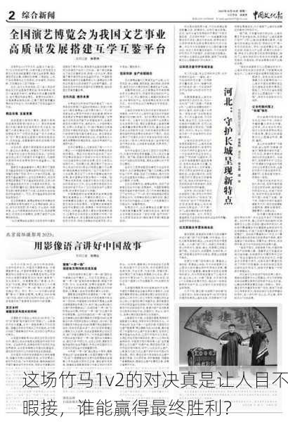 这场竹马1v2的对决真是让人目不暇接，谁能赢得最终胜利？