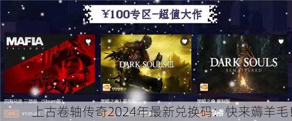 上古卷轴传奇2024年最新兑换码：快来薅羊毛！