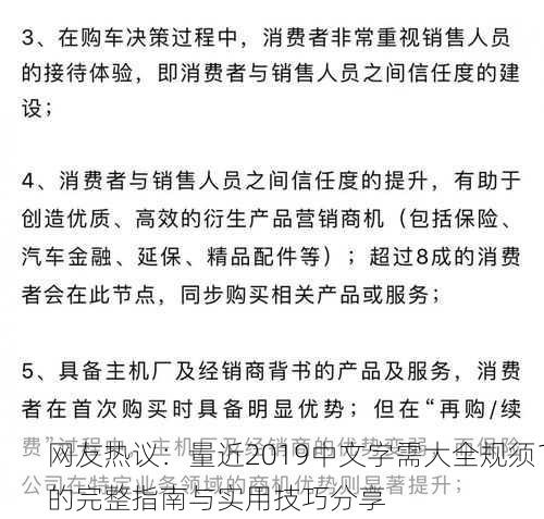 网友热议：量近2019中文字需大全规须1的完整指南与实用技巧分享