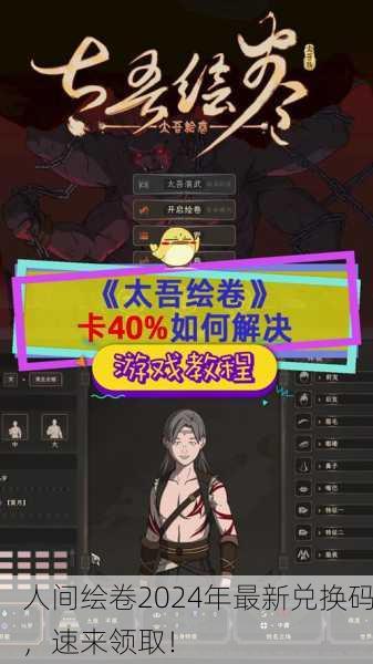 人间绘卷2024年最新兑换码，速来领取！