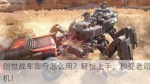 创世战车御守怎么用？轻松上手，秒变老司机！