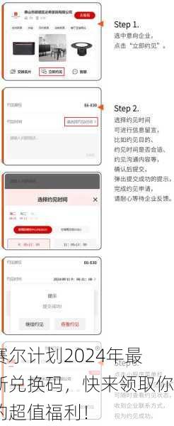 赛尔计划2024年最新兑换码，快来领取你的超值福利！