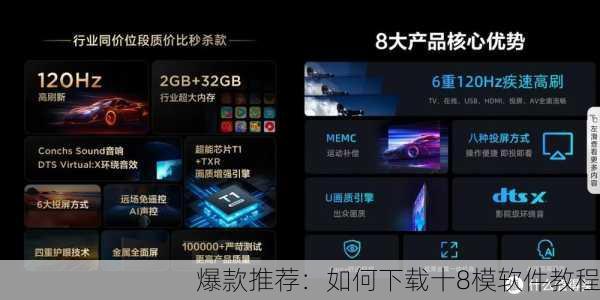 爆款推荐：如何下载十8模软件教程