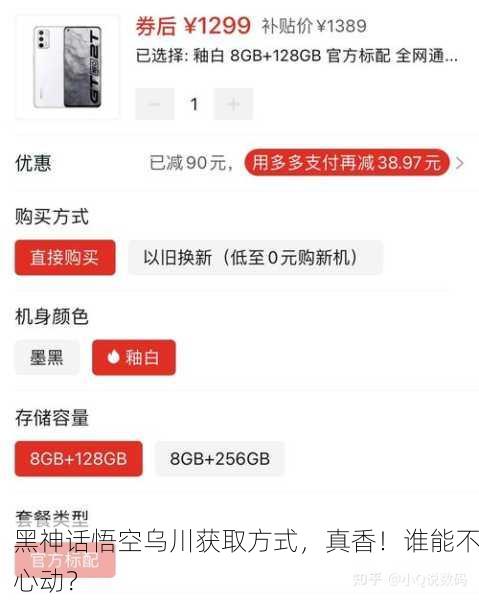 黑神话悟空乌川获取方式，真香！谁能不心动？
