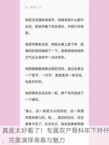 真是太好看了！专属双产骨科年下纤仟，完美演绎青春与魅力