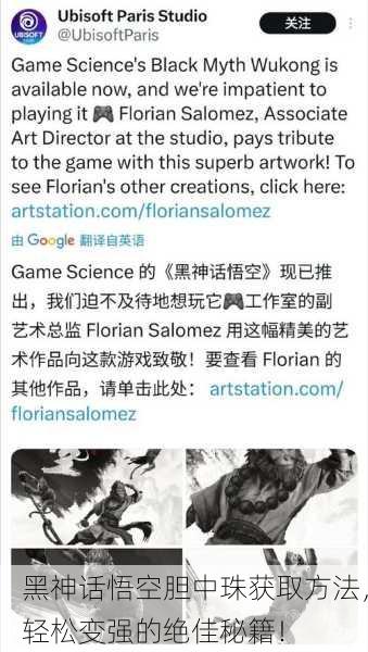 黑神话悟空胆中珠获取方法，轻松变强的绝佳秘籍！