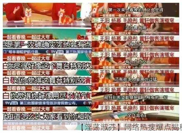 【淫荡淑芬】网络热搜爆点揭秘