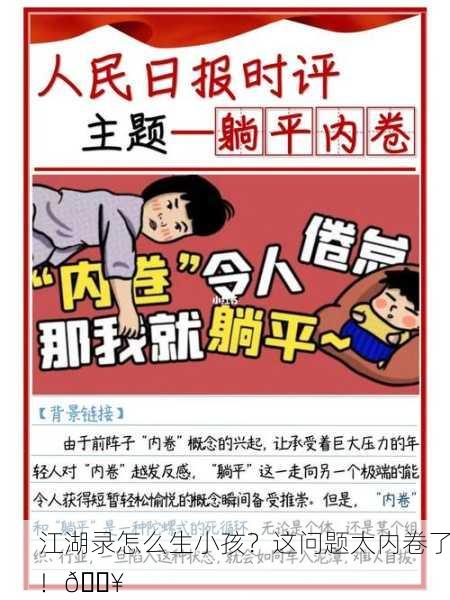 江湖录怎么生小孩？这问题太内卷了！💥