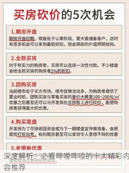 深度解析：必看哔哩哔哩的十大精彩内容推荐