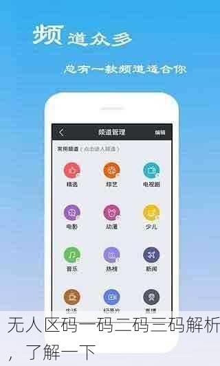 无人区码一码二码三码解析，了解一下