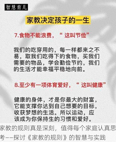 家教的规则真是深刻，值得每个家庭认真思考——探讨《家教的规则》的智慧与实践