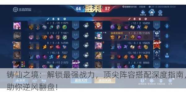 铸仙之境：解锁最强战力，顶尖阵容搭配深度指南，助你逆风翻盘！