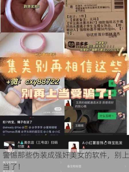 警惕那些伪装成强奸美女的软件，别上当了！