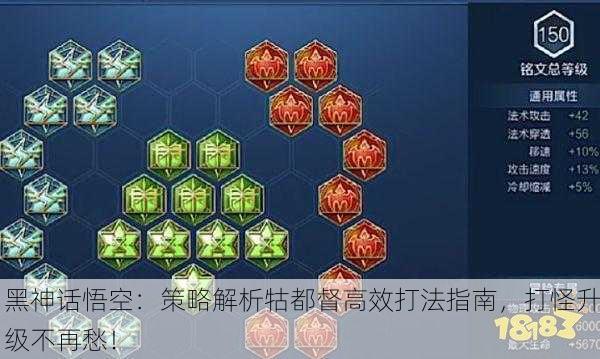 黑神话悟空：策略解析牯都督高效打法指南，打怪升级不再愁！