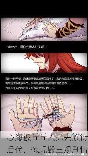 心海被丘丘人抓去繁衍后代，惊现毁三观剧情