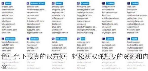 色中色下载真的很方便，轻松获取你想要的资源和内容！