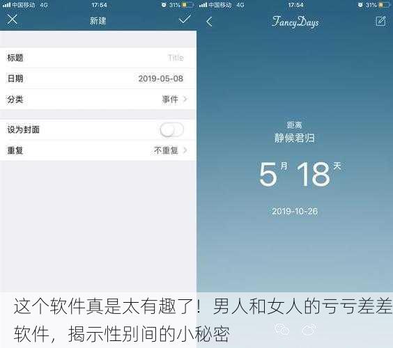 这个软件真是太有趣了！男人和女人的亏亏差差软件，揭示性别间的小秘密