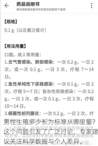 男性生殖多少长为标准从哪里量？这个问题引发了广泛讨论，专家建议关注科学数据与个人差异。