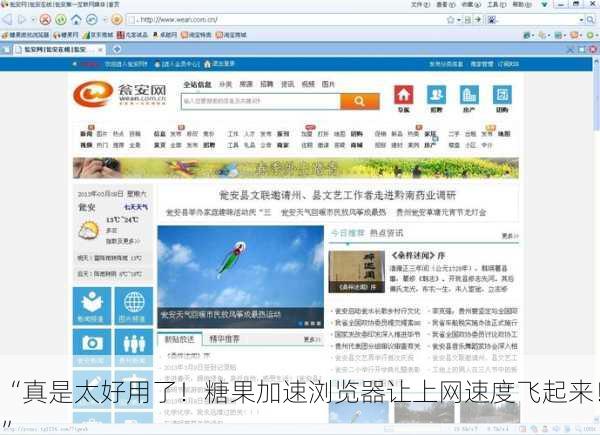 “真是太好用了！糖果加速浏览器让上网速度飞起来！”