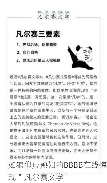 如狼似虎熟妇的BBBB在线惊现＂凡尔赛文学