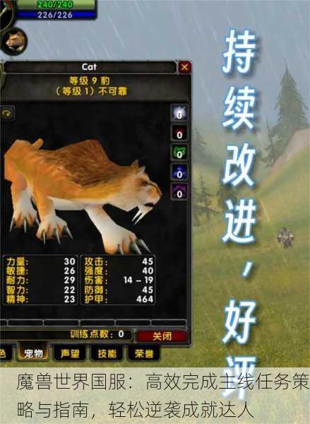 魔兽世界国服：高效完成主线任务策略与指南，轻松逆袭成就达人