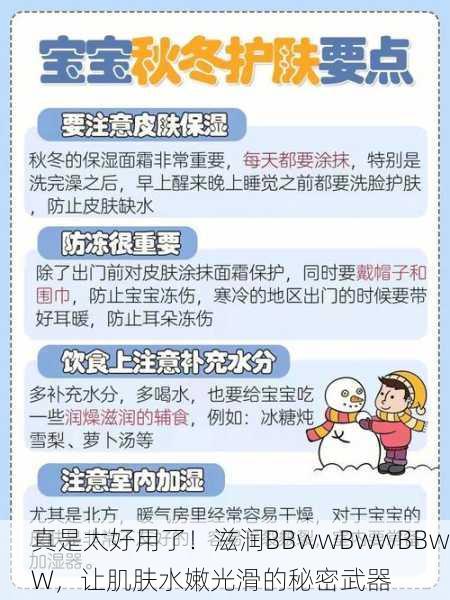 真是太好用了！滋润BBwwBwwBBwW，让肌肤水嫩光滑的秘密武器