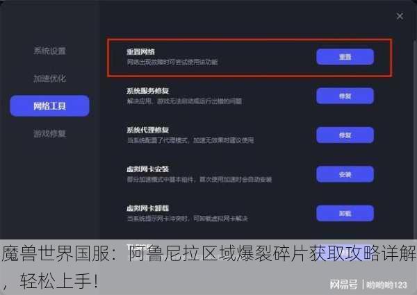 魔兽世界国服：阿鲁尼拉区域爆裂碎片获取攻略详解，轻松上手！