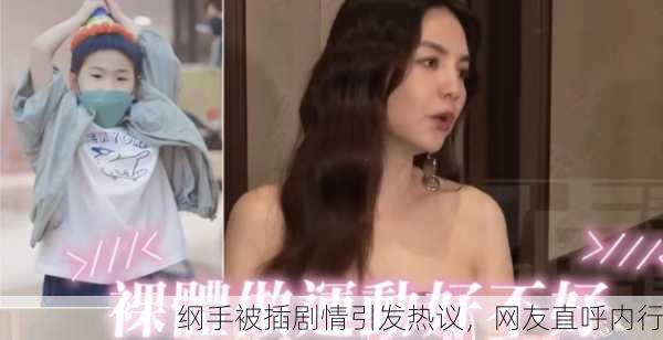 纲手被插剧情引发热议，网友直呼内行