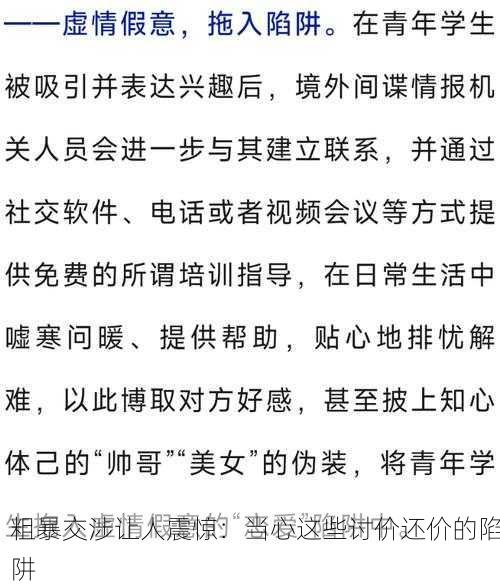 粗暴交涉让人震惊：当心这些讨价还价的陷阱
