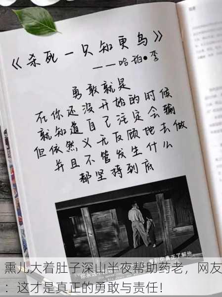熏儿大着肚子深山半夜帮助药老，网友：这才是真正的勇敢与责任！