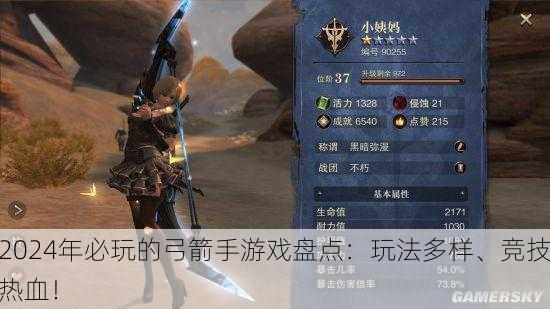 2024年必玩的弓箭手游戏盘点：玩法多样、竞技热血！