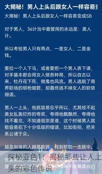 探秘亚色1：揭秘那些让人上头的彩色传说