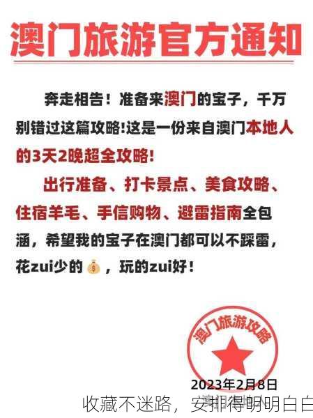 收藏不迷路，安排得明明白白