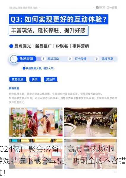 2024热门聚会必备！高质量热场小游戏精选下载分享集，嗨翻全场不容错过！