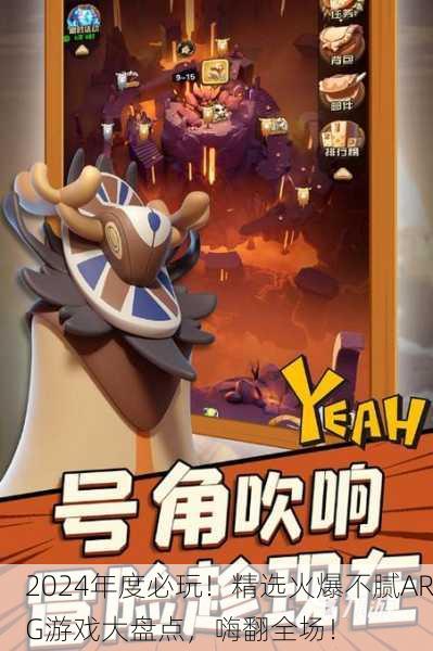 2024年度必玩！精选火爆不腻ARG游戏大盘点，嗨翻全场！