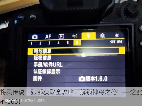 “将灵传说：张郃获取全攻略，解锁神将之秘”——这波操作666！