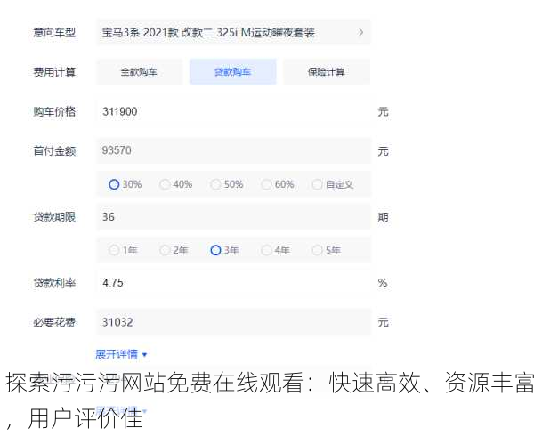 探索污污污网站免费在线观看：快速高效、资源丰富，用户评价佳