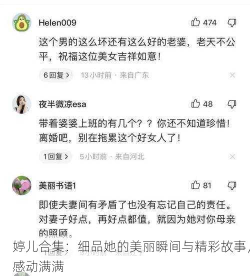 婷儿合集：细品她的美丽瞬间与精彩故事，感动满满