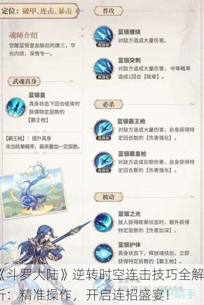 《斗罗大陆》逆转时空连击技巧全解析：精准操作，开启连招盛宴！