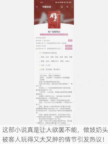 这部小说真是让人欲罢不能，做妓奶头被客人玩得又大又肿的情节引发热议！