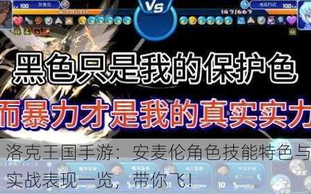 洛克王国手游：安麦伦角色技能特色与实战表现一览，带你飞！