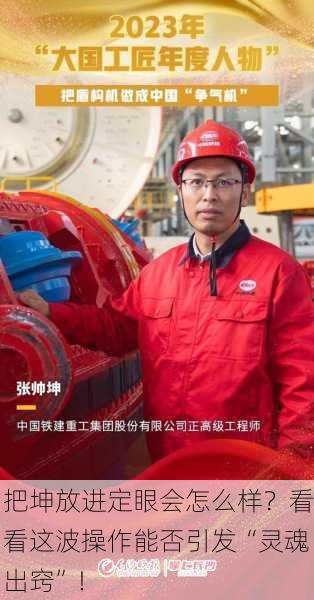 把坤放进定眼会怎么样？看看这波操作能否引发“灵魂出窍”！