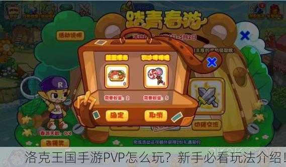 洛克王国手游PVP怎么玩？新手必看玩法介绍！
