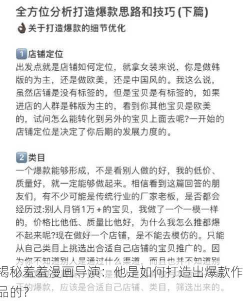 揭秘羞羞漫画导演：他是如何打造出爆款作品的？
