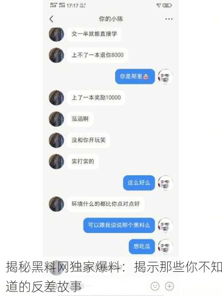 揭秘黑料网独家爆料：揭示那些你不知道的反差故事