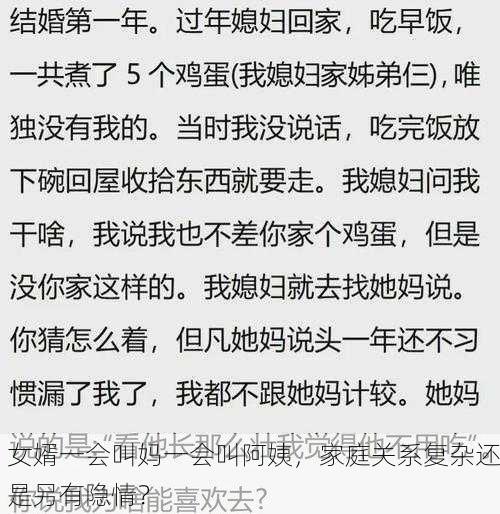 女婿一会叫妈一会叫阿姨，家庭关系复杂还是另有隐情？