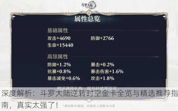 深度解析：斗罗大陆逆转时空金卡全览与精选推荐指南，真实太强了！